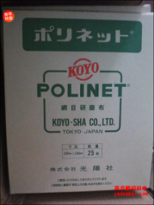 日本KOYO光陽社研磨布【A-400/500/600 230x280】[A-400、A-500、A-600  230x280mm]